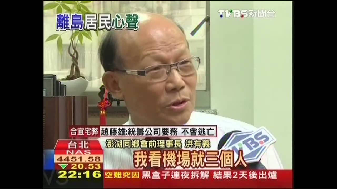 回澎湖 「颱風後第一班機我絕不坐」
