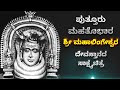 Puttur Shree Mahalingeshwara Temple Documentary Puttur Bedi Puttur Jatre 2021 Hindu Temple