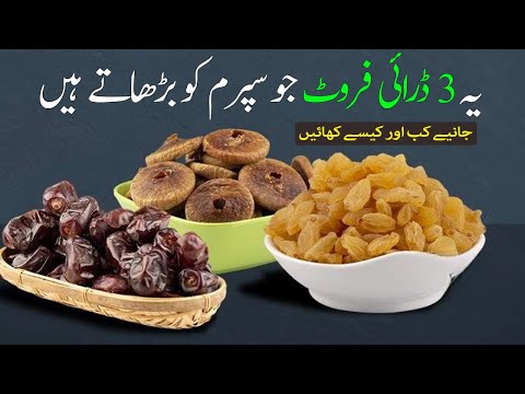Yeh 3 Dry Fruit Jo Sperm Ko Badhate Hain