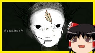 【或る孤独なひとり】薬物依存の少女が辿る物語の結末【ゆっくり実況】