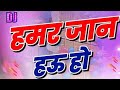 Hamar Jaan Hau Ho Pawan Singh Old Bhojpuri Dj Remix Song 2023 Dj Aadesh Sitamarhi