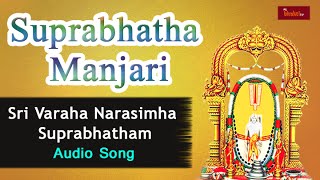 Sri Varaha Narasimha Suprabhatham Devotional Song | Suprabhatha Manjari || My Bhakti Tv