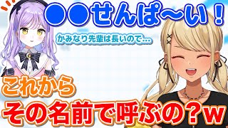 - 紫宮に新しい名前で呼ばれる事になったきゅーちゃん(w/紫宮るな)【ぶいすぽっ!神成きゅぴ切り抜き】