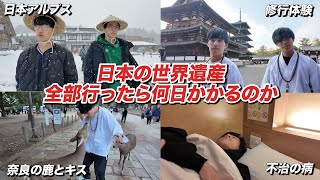 いやキムソンイより大学生やんww - 【後編】日本の世界遺産26個全部周ったら何日かかるのか?