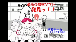 【学習ゲーム】みんなで空気読み実況プレイ【1】