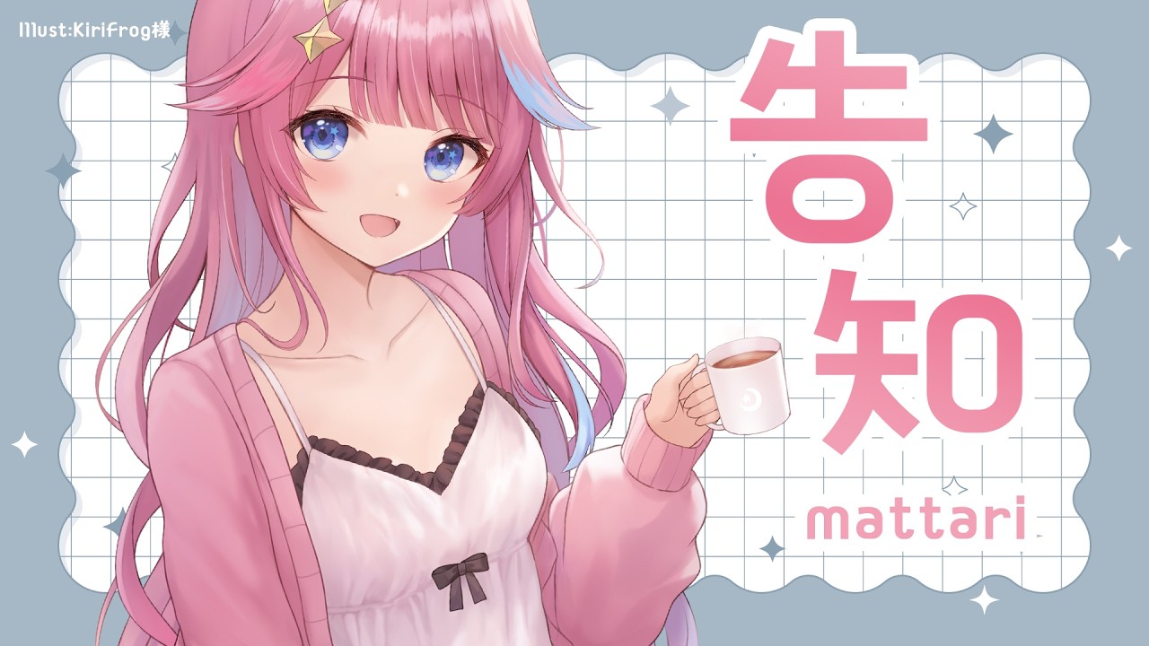 告知をするよ～