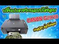 วิธีปริ้นปกรายงาน เอกสารต่างๆ แบบไร้ขอบ | ร้านสาระ DeeDee รายงาน pdf a4 png