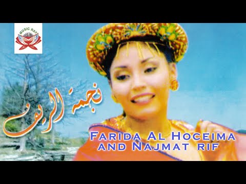 Yami Arrif Inou | Najmat Rif (Official Audio)