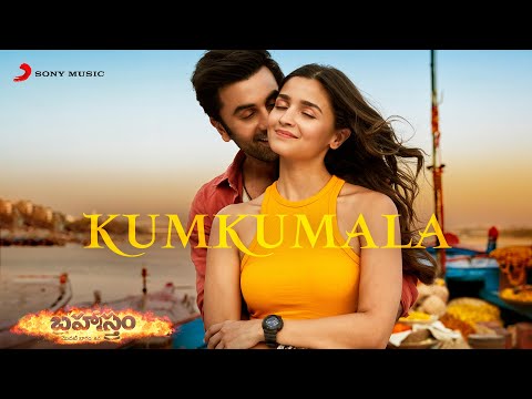 BRAHMĀSTRA (Telugu) | Kumkumala Video | Ranbir | Alia | Pritam | Sid Sriram | Chandrabose