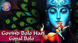 Govind Bolo Hari Gopal Bolo - Shri Krishna Chant - Devotional - Shri Krishna Songs