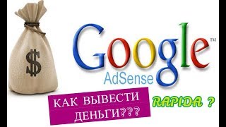 Как вывести деньги. Монетизация ютуб. Рапида