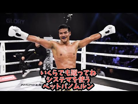 原口健飛の三日月蹴りが効かない　システマ使う　ペットパノムルン　キャットムーカ　作戦失敗　仕方ない　やる事やった