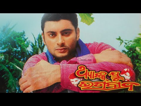 Fulara sabarire Dine tu asi bure moghara Erundi dein ^✓Thank you Bhagaban Movie
