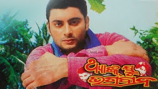 Fulara sabarire Dine tu asi bure moghara Erundi dein ^✓Thank you Bhagaban Movie