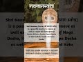 Navnag Stotram Stotram Dosham Naga