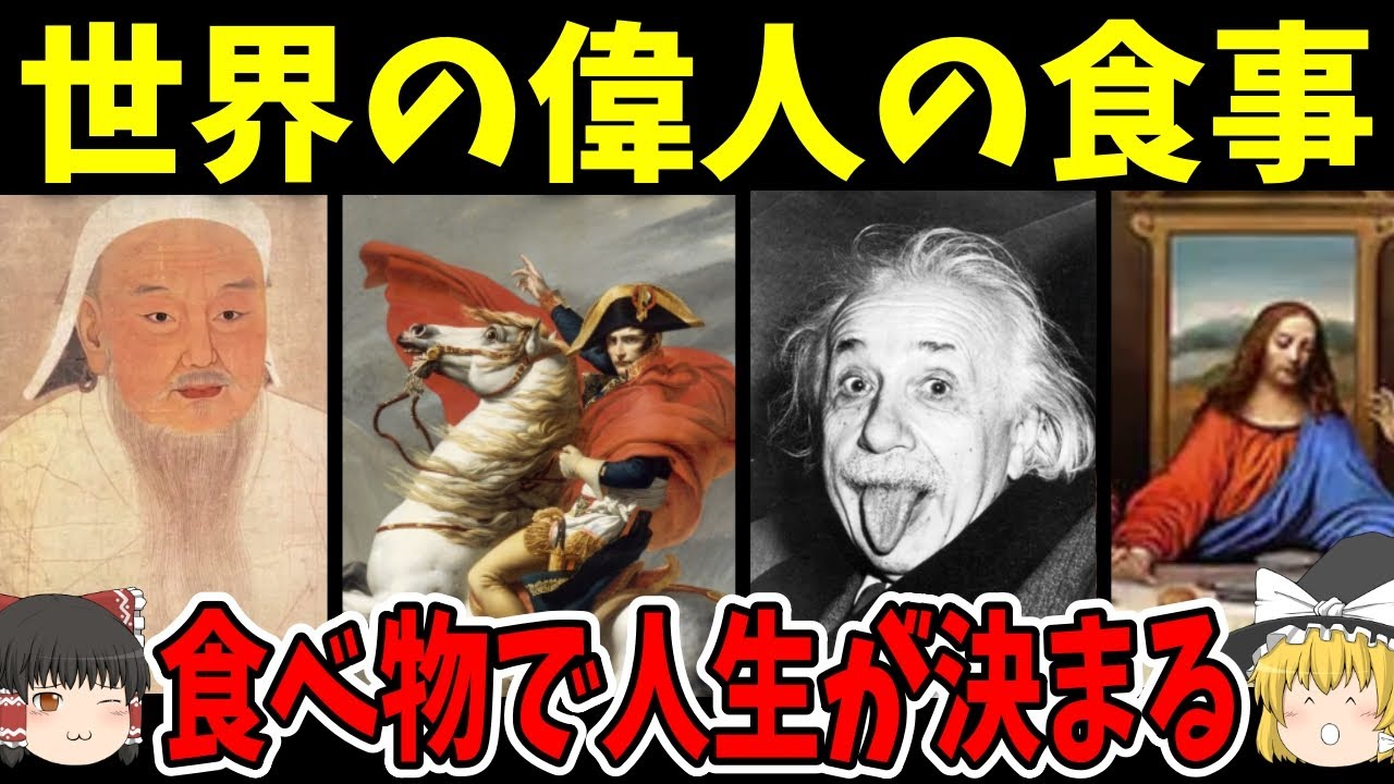 【睡眠用】世界の偉人たちの食生活【歴史】