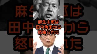 およそ論理的じゃないんですけども…#麻生太郎 #政治