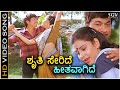 Shruthi Seride Hithavagide Shruthi Seridaga HD Video Song Dr Rajkumar Geetha S Janaki