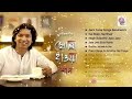 Best Rabindra Sangeet Shaan Khola Hawoa Album Audio/বেষ্ট রবীন্দ্র সঙ্গীত স্