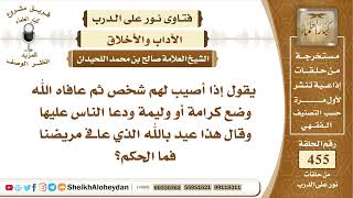 صورة 5754  -  حكم التسمية عند الذبح   - نور على الدرب