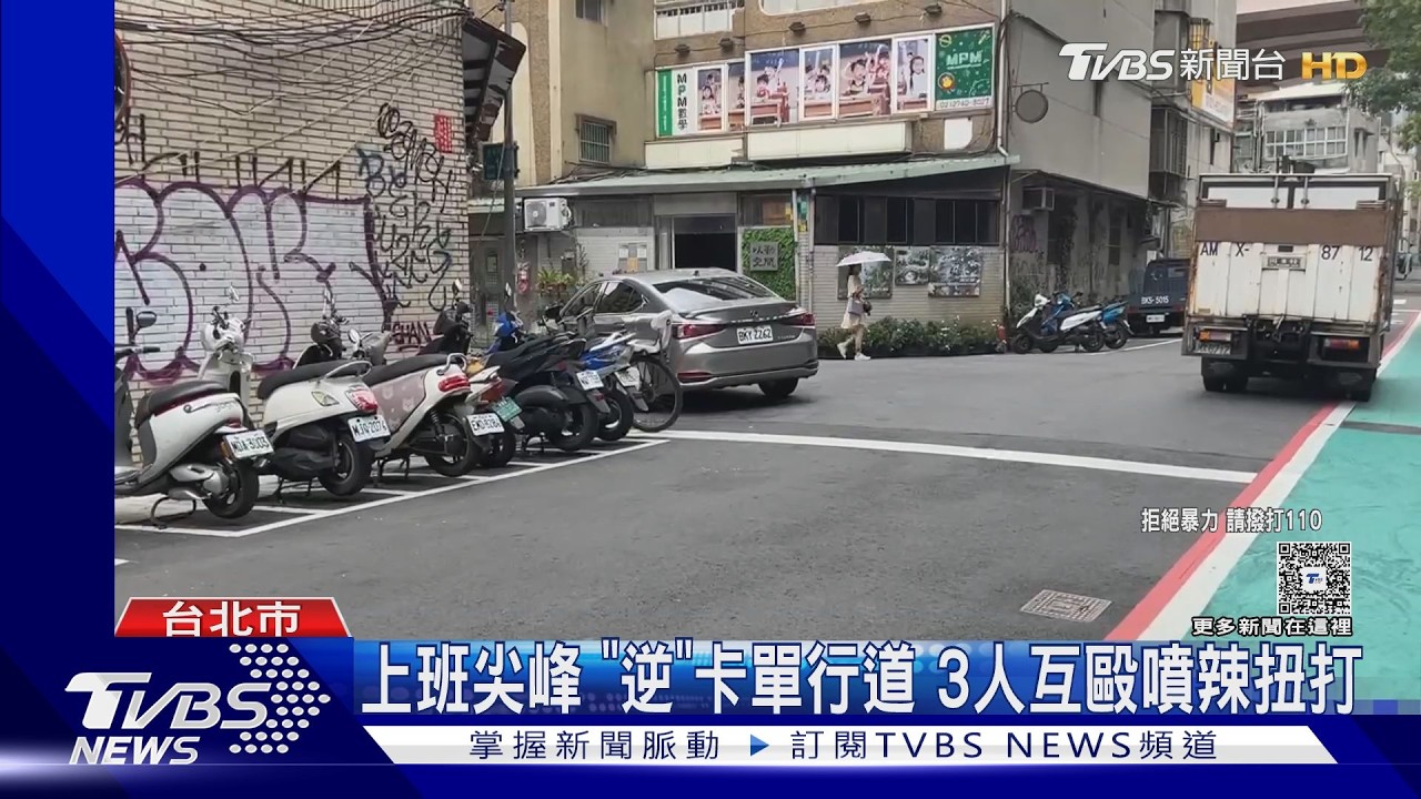 影音/東區巷弄逆向惹禍!父子與駕駛當街互毆 辣椒水狂噴3人傷