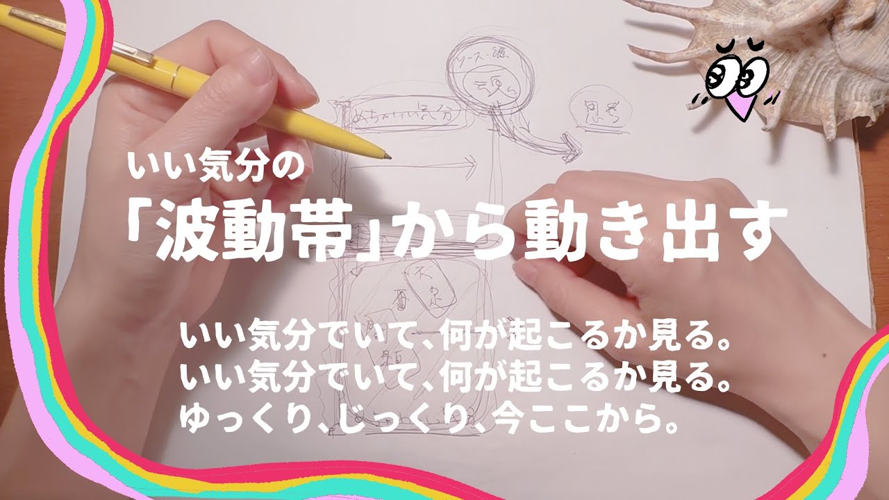 いい気分でいたら、何が起きるか見る。その繰り返し