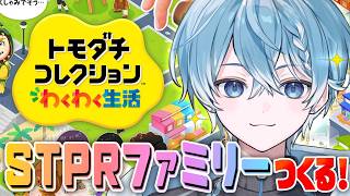【生放送】芸術家の僕がSTPRファミリーを実写で作りますWWWWW すとぷり ころんくん