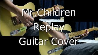 Mr.Children/Replay　ギター 弾いてみた
