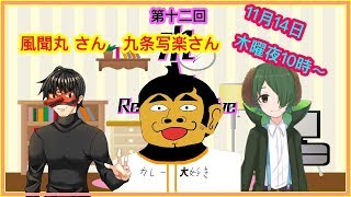 【第12回】限界！！レトロスピークティブ【略してれとすぴ】【 #れとすぴ 】