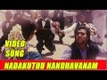 Nadakkuthu Nandhavanam Nandhavana Theru