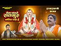 बेगा पधारो सतगुरु कठिन घड़ी है Bhawani Singh Kolu 