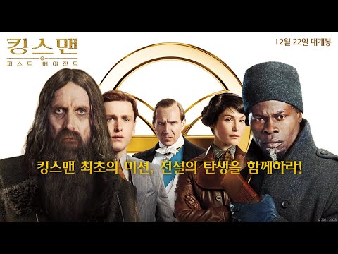 [킹스맨: 퍼스트 에이전트] 무삭제 발레 스핀 액션 영상