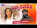 Evvari Vadalla Latest Folk Song Promo | Telangana Folk Songs 2022 | Veena Singer Songs