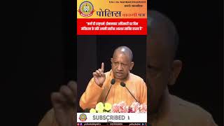 कर्म ही राष्ट्रधर्म 🇮🇳 योगी आदित्यनाथ का बड़ा बयान | ईमानदार अधिकारी ही निभाते हैं संविधान की आस्था