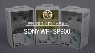 SONY WF-SP900 (정품)_동영상_이미지