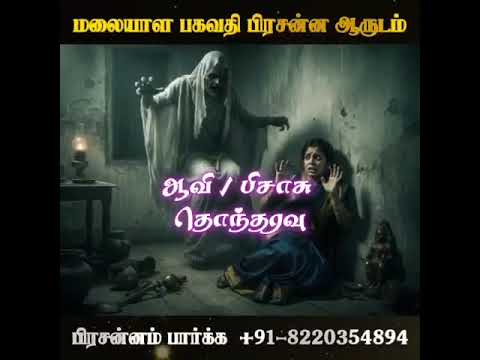 BAGAVATHY MANTRIGAM