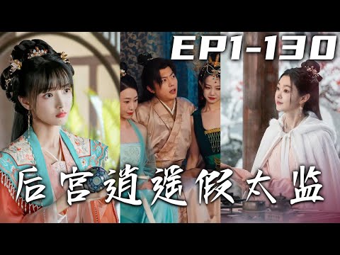 人间禽獸小太监