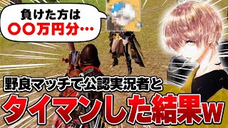 配信中に某有名配信者と当たって最後1vs1砂タイマンした結果 w w w w 【#荒野行動 】