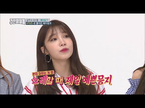 (Weekly Idol EP.309) APINK Honey Voice EUN JI