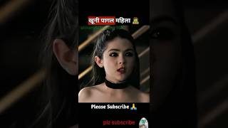 खूनी पागल महिला।khooni pagal mhila ।#shorts