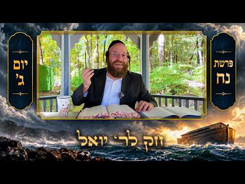 Chok L'Yisroel: Noach, Day 3 | R' Yoel Lebovits (Ep. 331)