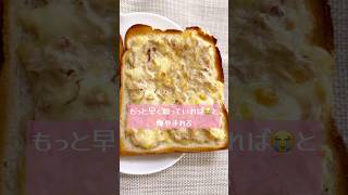 ツナマヨチーズトースト #トースト #ツナマヨ #チーズ #簡単レシピ
