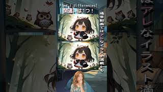 ちびキャラで間違い探し！