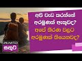 unlimited-sathuta-07-06-2019