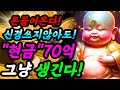 천지사방으로 횡재운을 끌어당기는힘 무조건 들어야하는 만사형통 풍요의 차크라ㅣ예상치 못한 기적이 연결되는 우주 차크라 파동음악ㅣchakra