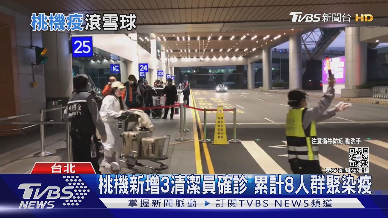 桃機新增3清潔員 確診累計8人群聚染疫