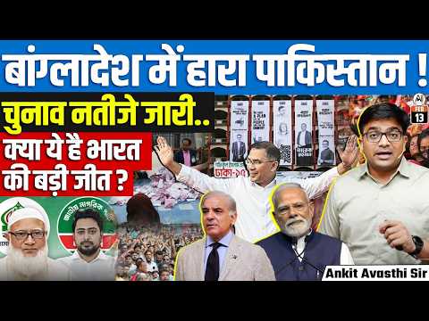 BNP’s Big Win in Bangladesh: PM Modi Speaks to Tarique Rahman, Backs Peace & Progress | By Ankit Sir