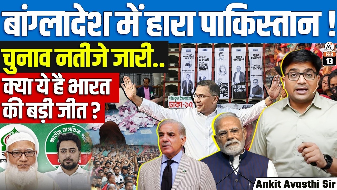 BNP’s Big Win in Bangladesh: PM Modi Speaks to Tarique Rahman, Backs Peace & Progress | By Ankit Sir