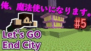 『Minecraft』俺，魔法使いになります。 Part5【ゆっくり実況】