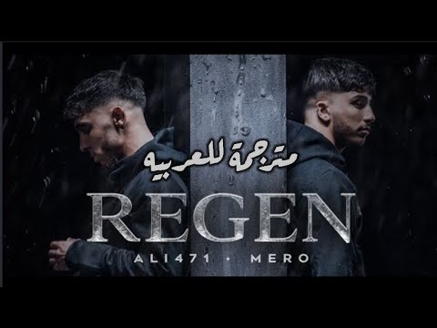 أغنيه المانيه مترجمة للعربيه Ali471 X Mero Regen